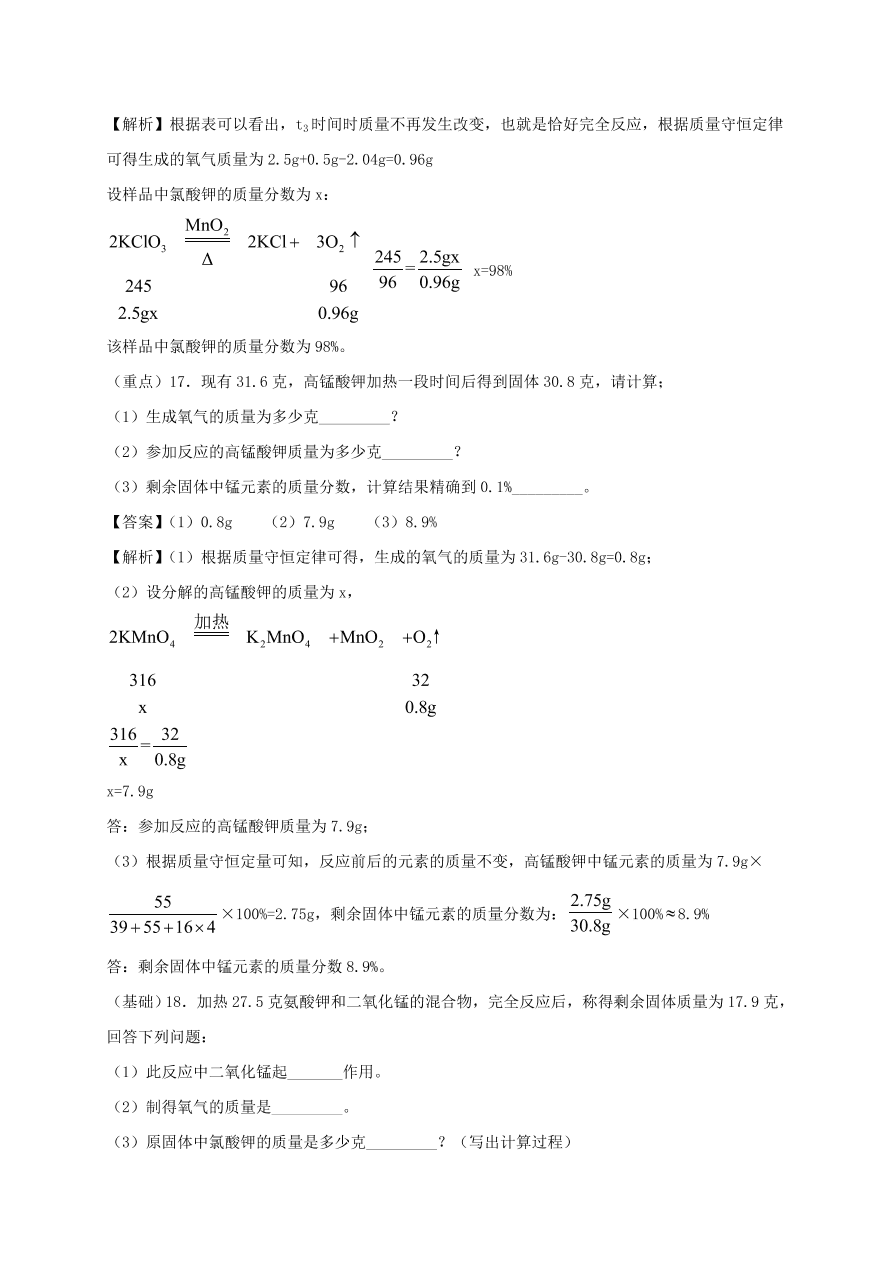 2020-2021九年级化学上学期期中必刷题06计算题