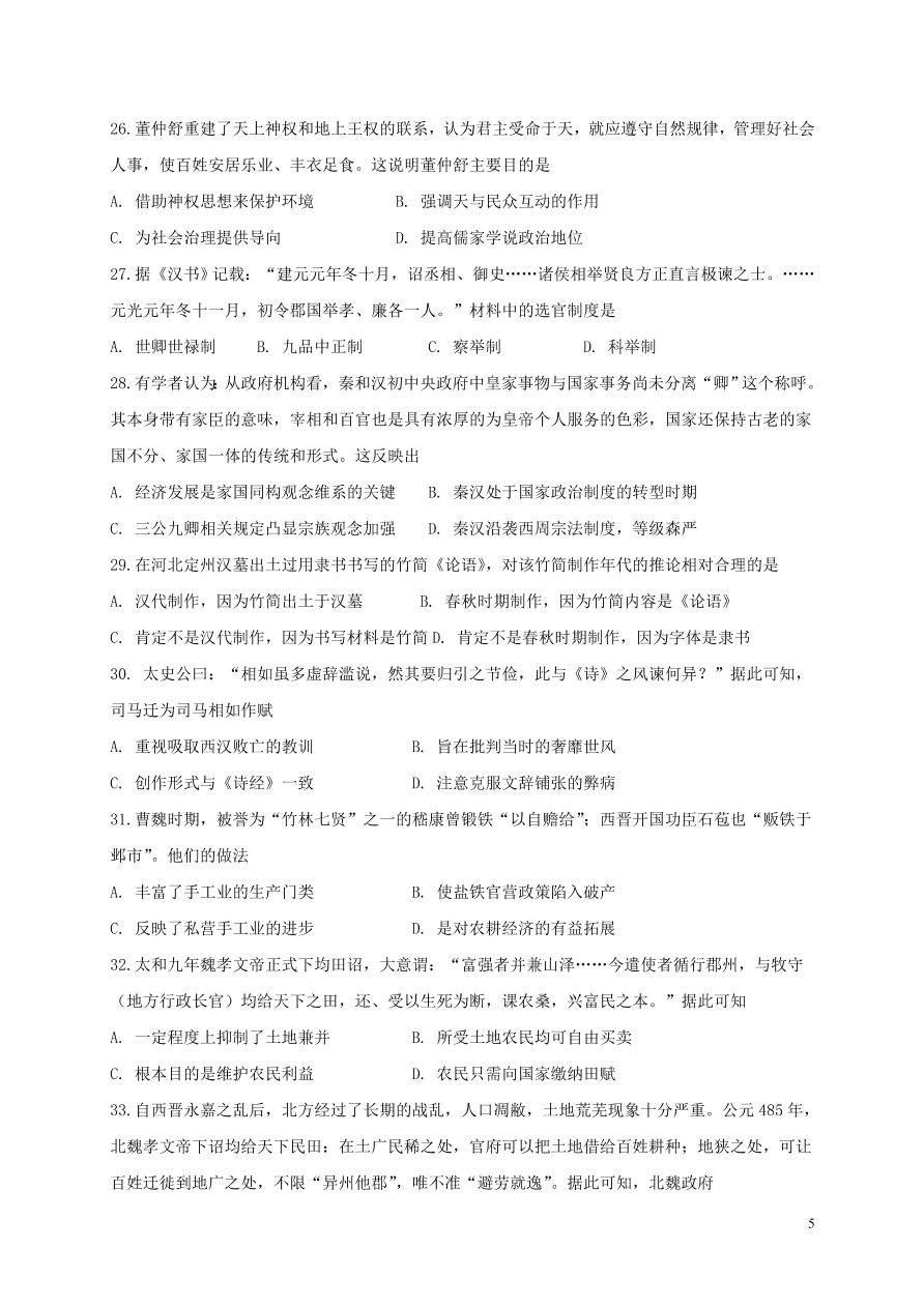 福建省罗源第一中学2020-2021学年高一历史10月月考试题