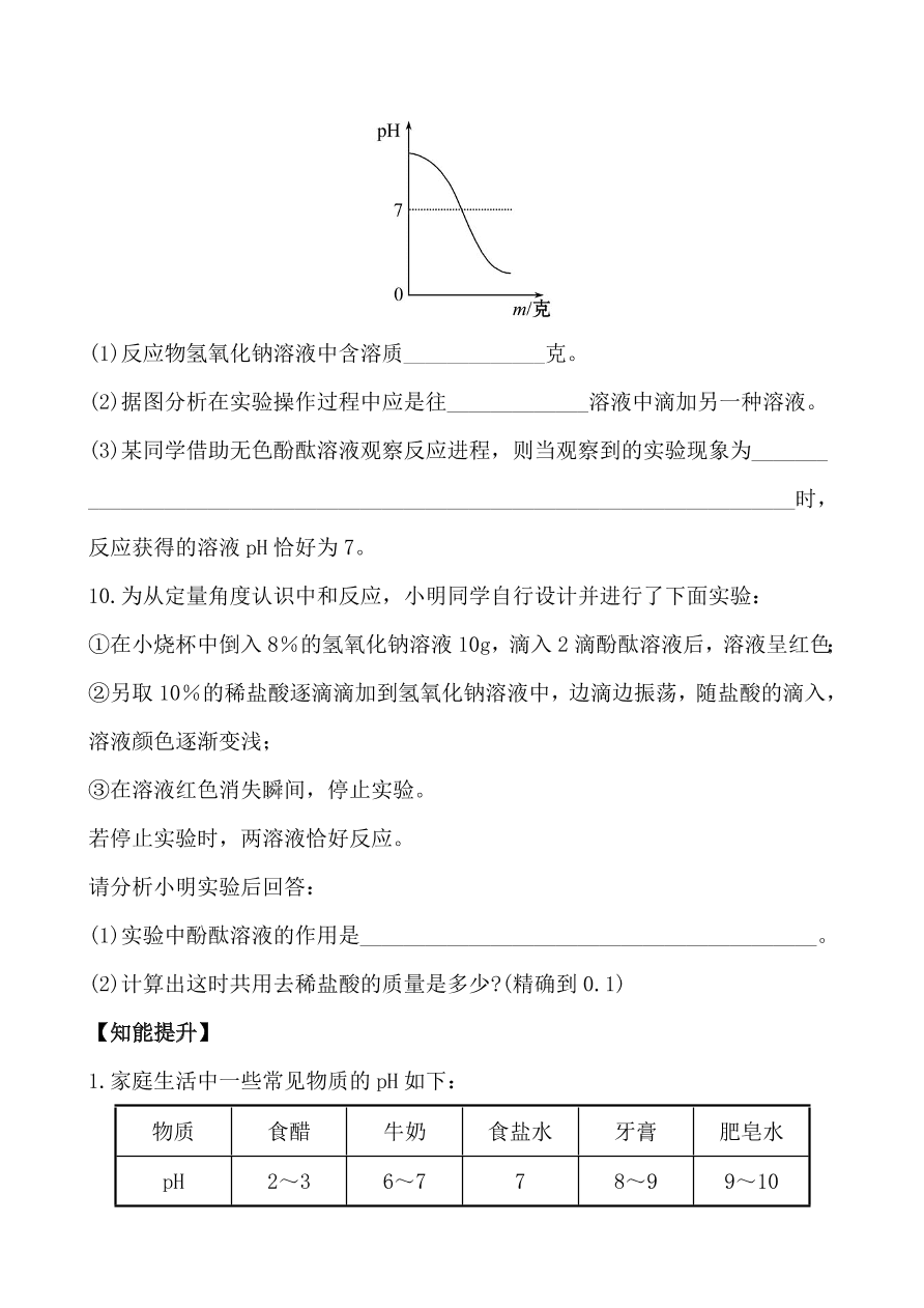 新人教版 九年级下化学课后达标训练  10.2酸和碱的中和反应 含答案解析