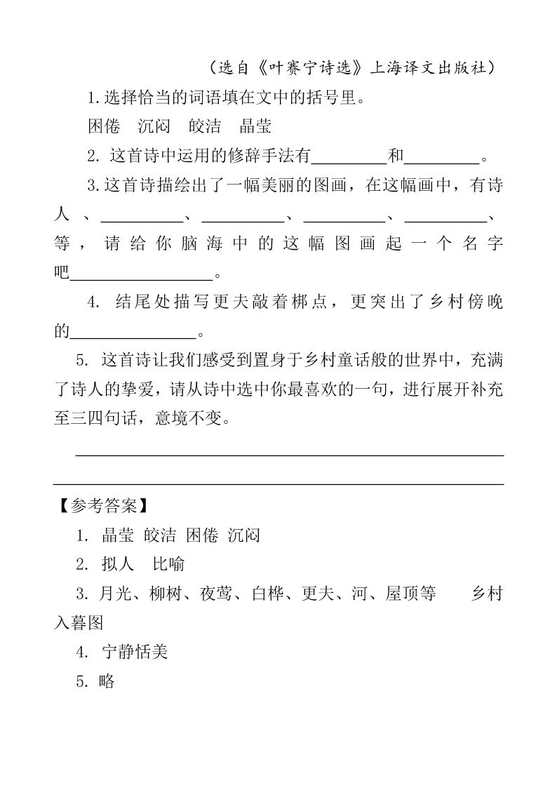 部编版四年级下册11白桦课外阅读练习题及答案