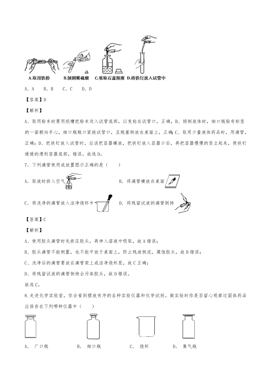 2020年初三化学上册同步练习及答案：走进化学实验室