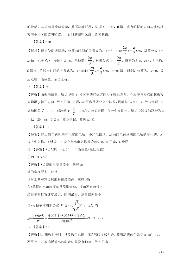 四川省广安市广安实验中学2020学年高二（下）物理第三次月考试题（含答案）