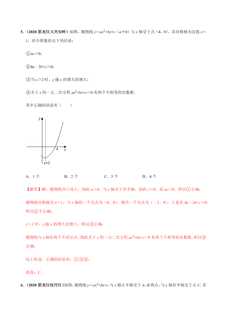 2020年中考数学选择填空压轴题汇编：二次函数图像与系数