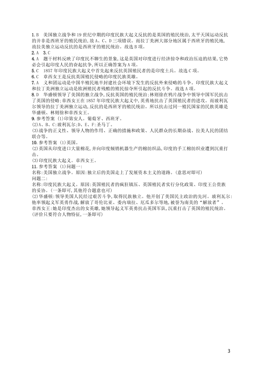 九年级历史下册第一单元殖民地人民的反抗与资本主义制度的扩展第1课殖民地人民的反抗斗争练习（新人教版）