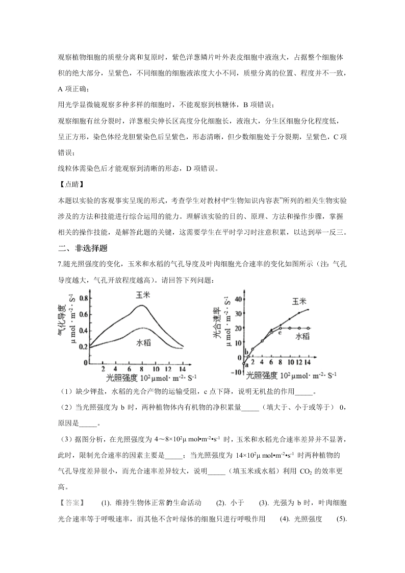 河北省石家庄市2020届高三生物下学期质量检测试题（Word版附解析）