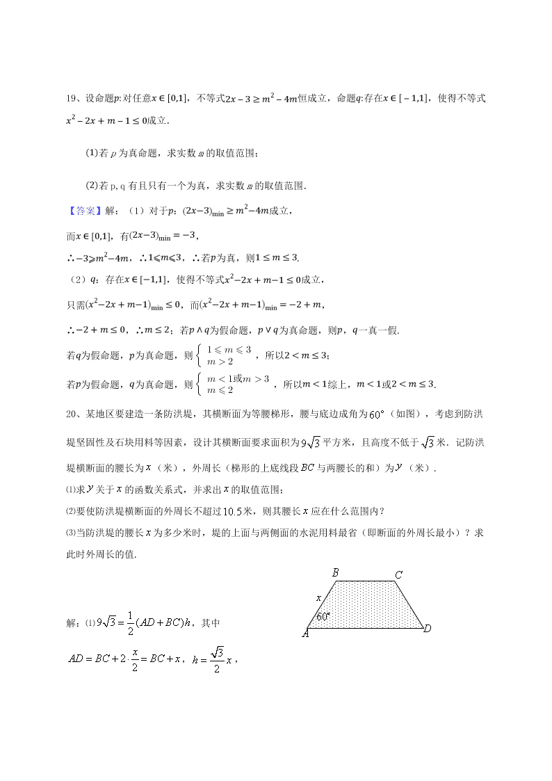 江苏省沭阳如东中学2020-2021高一数学上学期第一次阶段试题（Word版附解析）