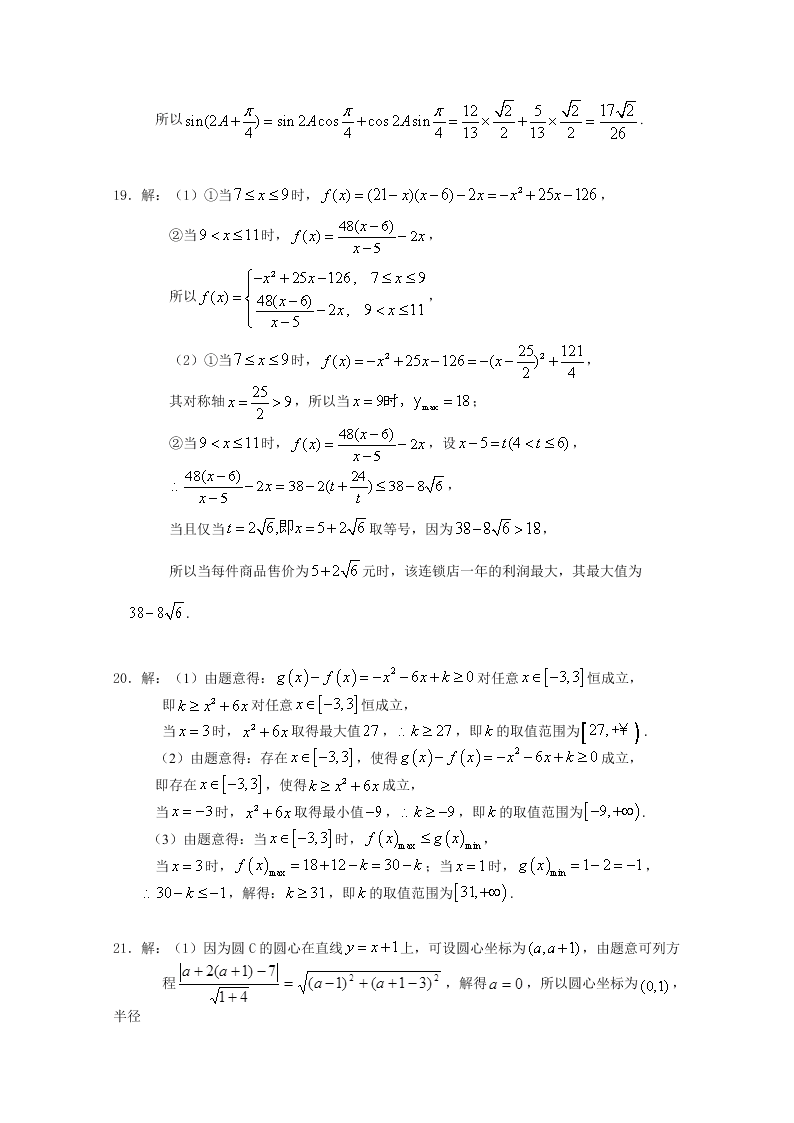 江苏省扬中二中2020-2021高二数学上学期期初检测试题（Word版附答案）