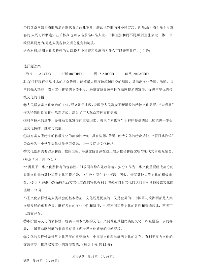 吉林省长春外国语学校2020-2021高二政治上学期第一次月考试题（Word版附答案）