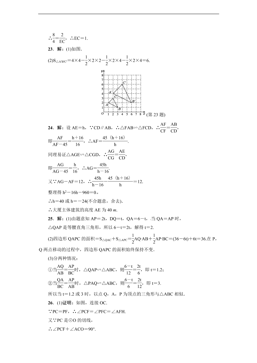 人教版九年级数学下册达标检测卷 第27章达标检测卷（含答案）