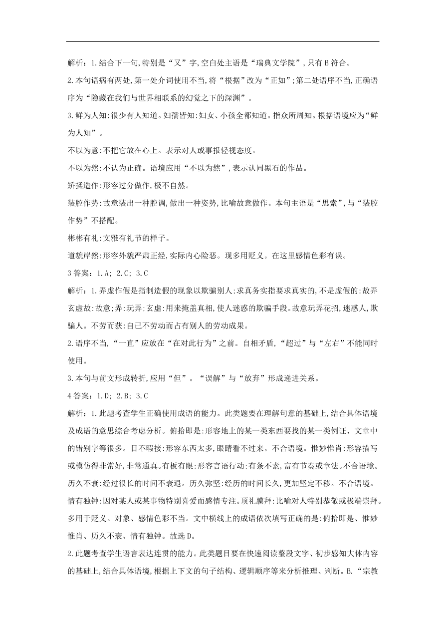 2020届高三语文一轮复习常考知识点训练18语用综合（含解析）