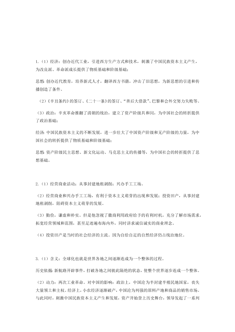 福建省大田一中高一历史暑假作业（六）（答案）