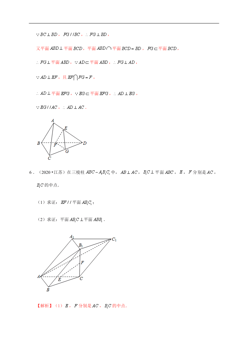 2020-2021学年高考数学（理）考点：直线、平面垂直的判定与性质