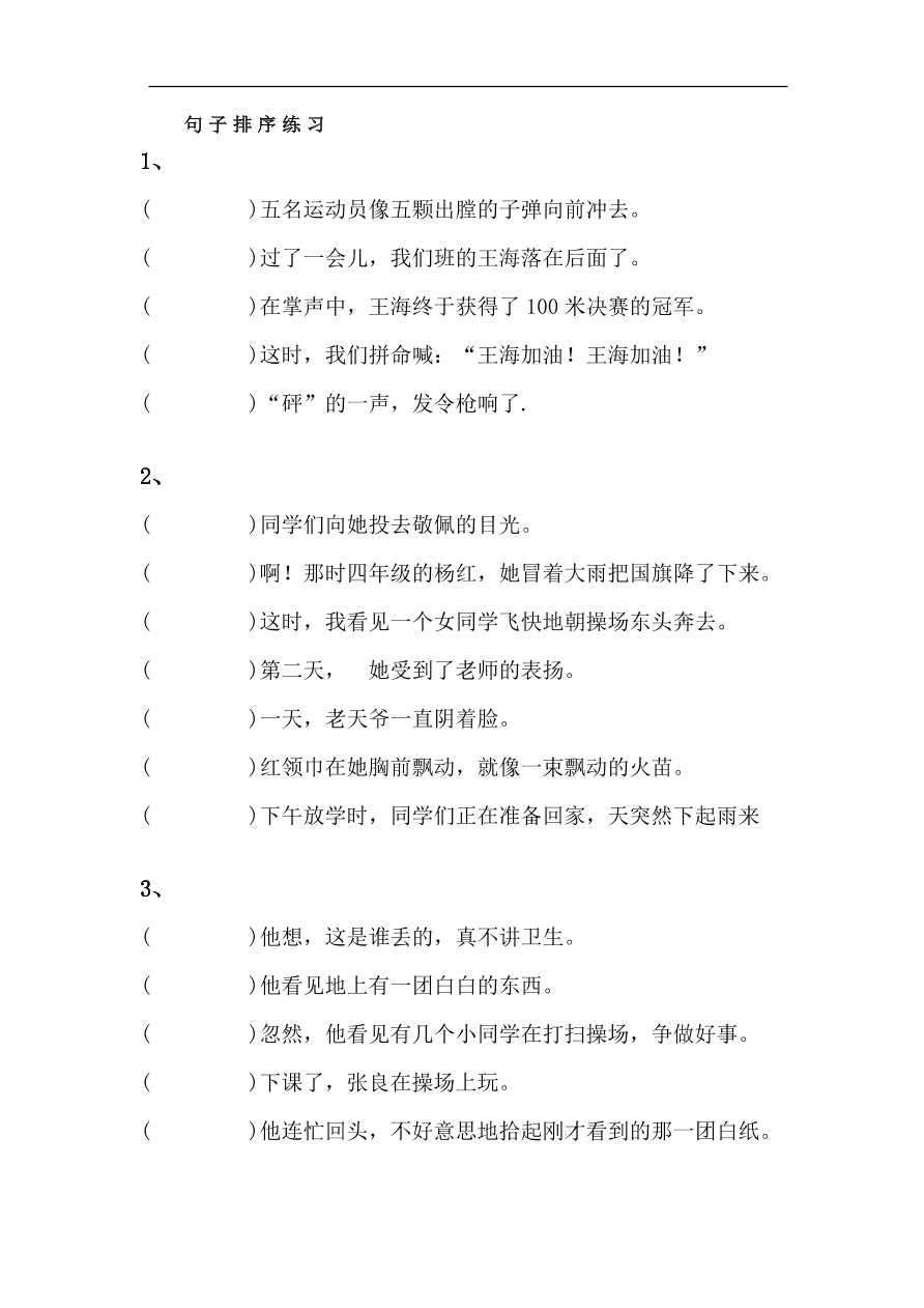 部编版二年级语文句子排列专项测试题及答案