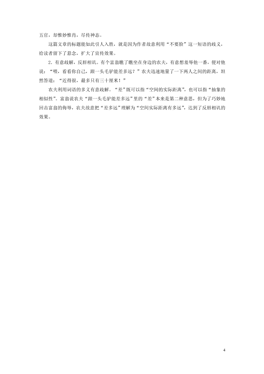 2020版高考语文一轮复习基础突破第三轮基础组合练20（含答案）