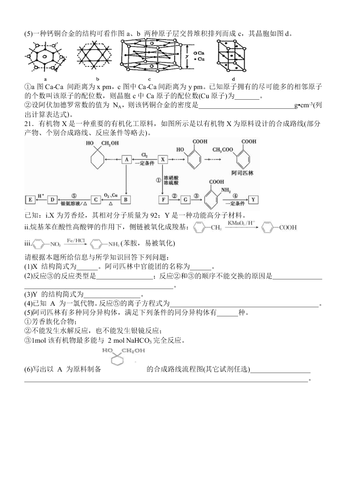 河南省南阳市第一中学2021学年高三上学期化学月考试题（含答案）