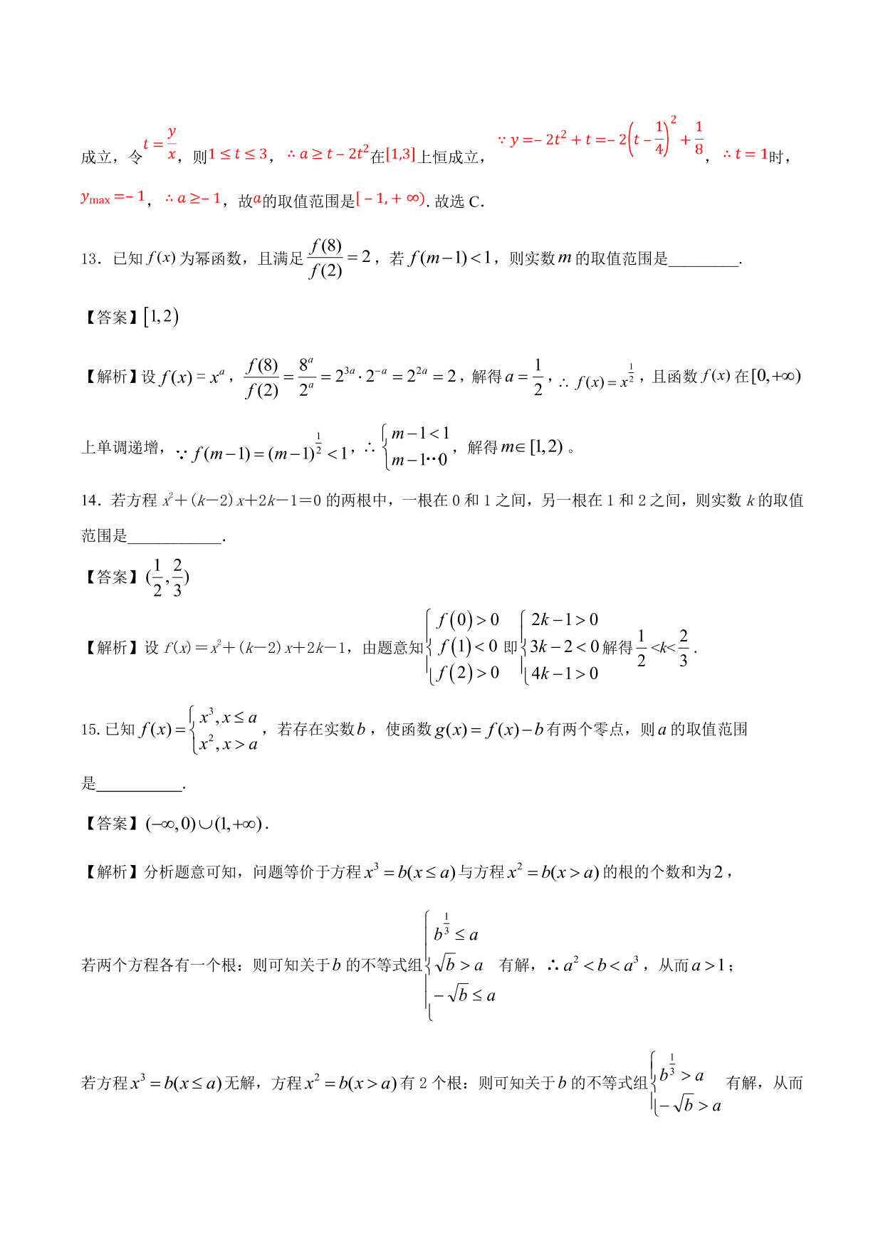 2020-2021年新高三数学一轮复习考点 二次函数与幂函数（含解析）