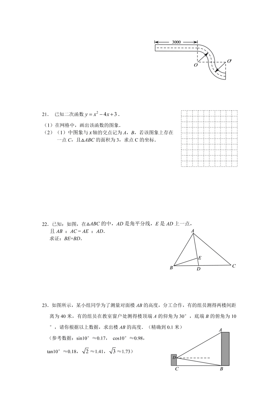 顺义区初三数学上册期末试卷及答案