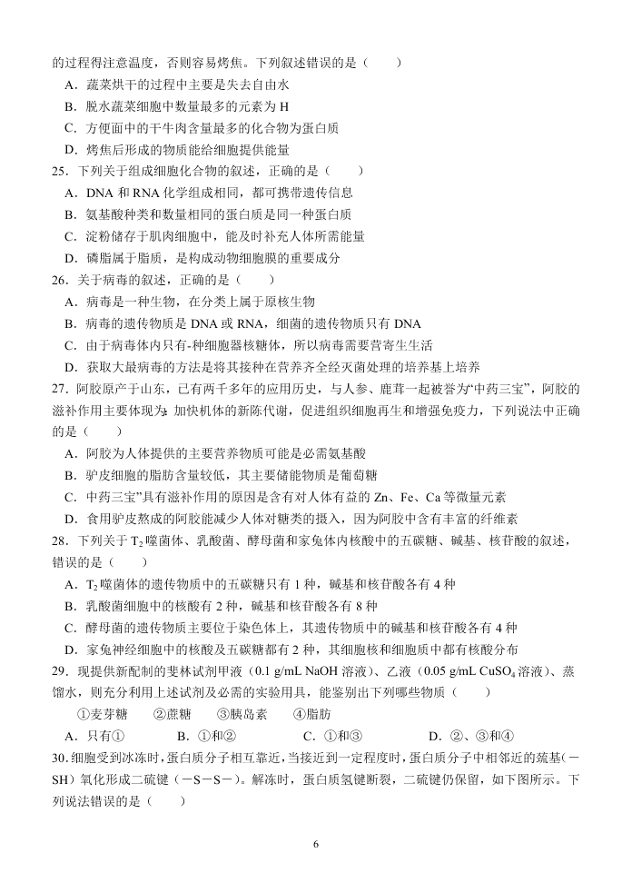 甘肃省天水一中2021届高三生物上学期第一次考试试题（Word版附答案）