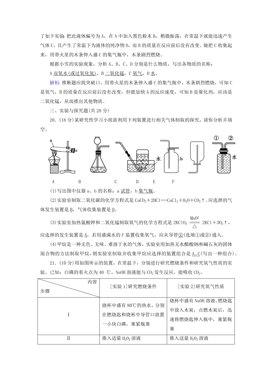 人教版九年级化学上册期末评估测试卷B卷及答案