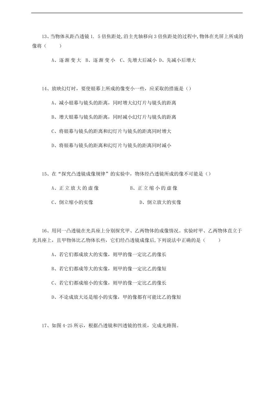 中考物理基础篇强化训练题第4讲光的折射凸透镜成像