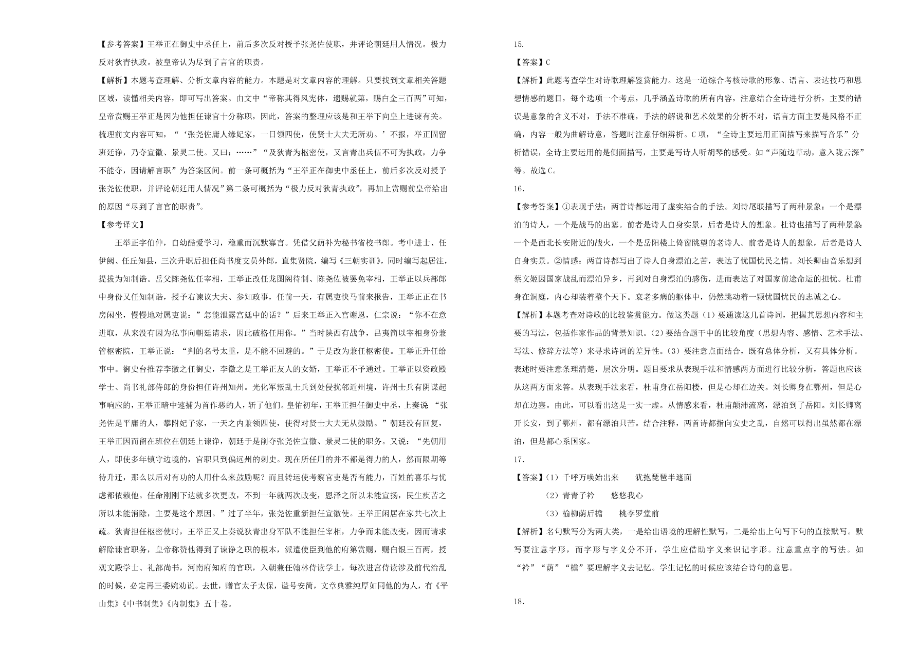 统编版2020-2021高一语文上学期期中备考卷（A卷）（Word版附答案）