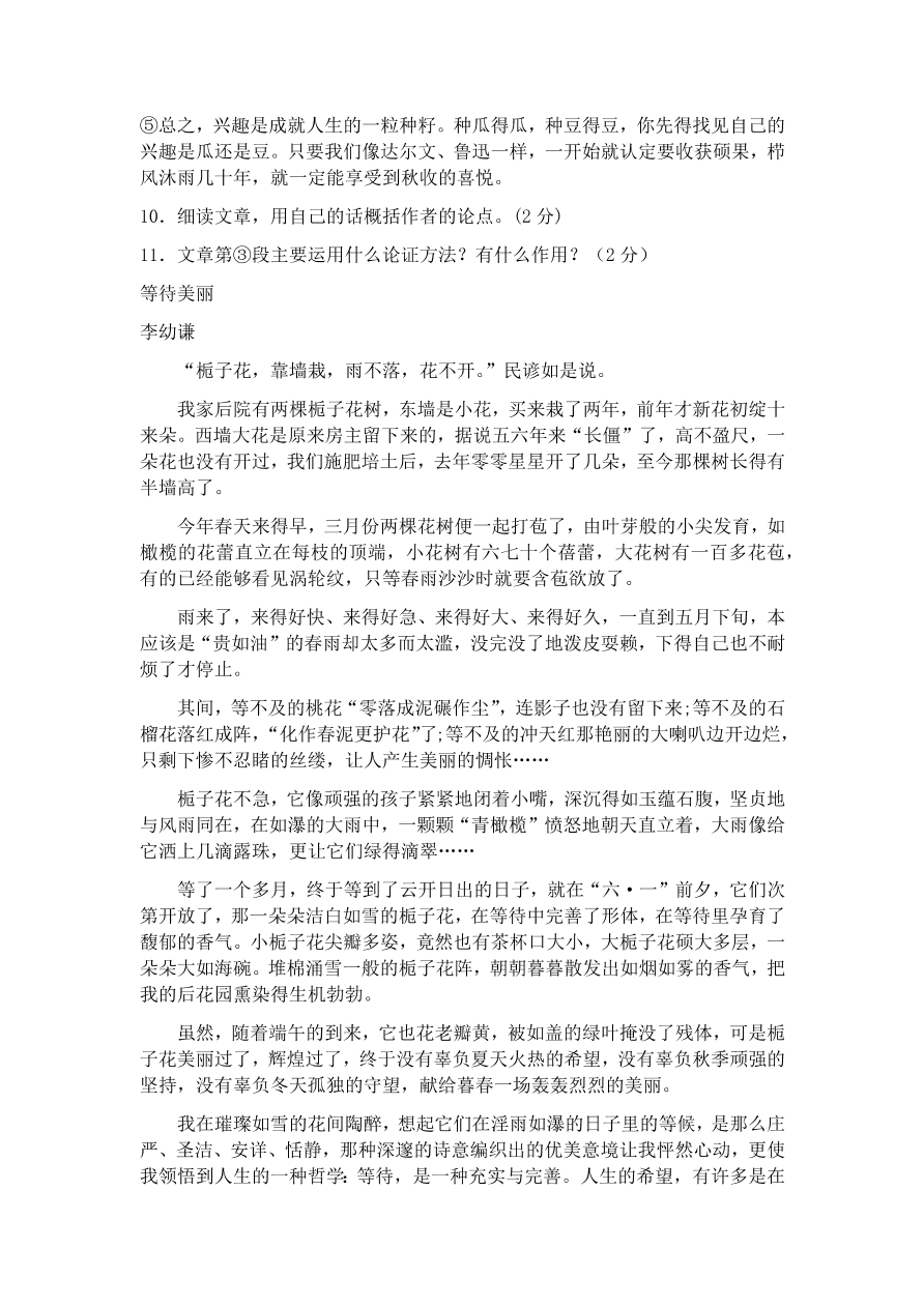 镇江市实验初中九年级语文上学期期末试卷及答案