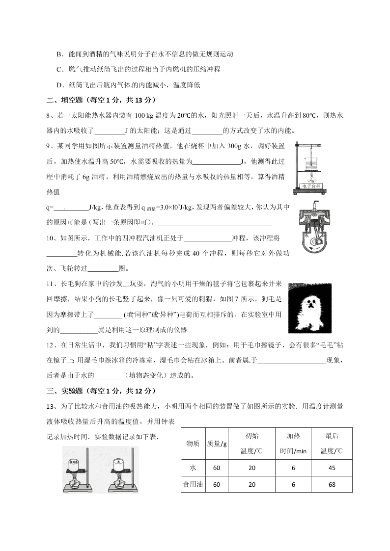 2021湖北省麻城思源实验学校九年级（上）物理月考试题（含答案）