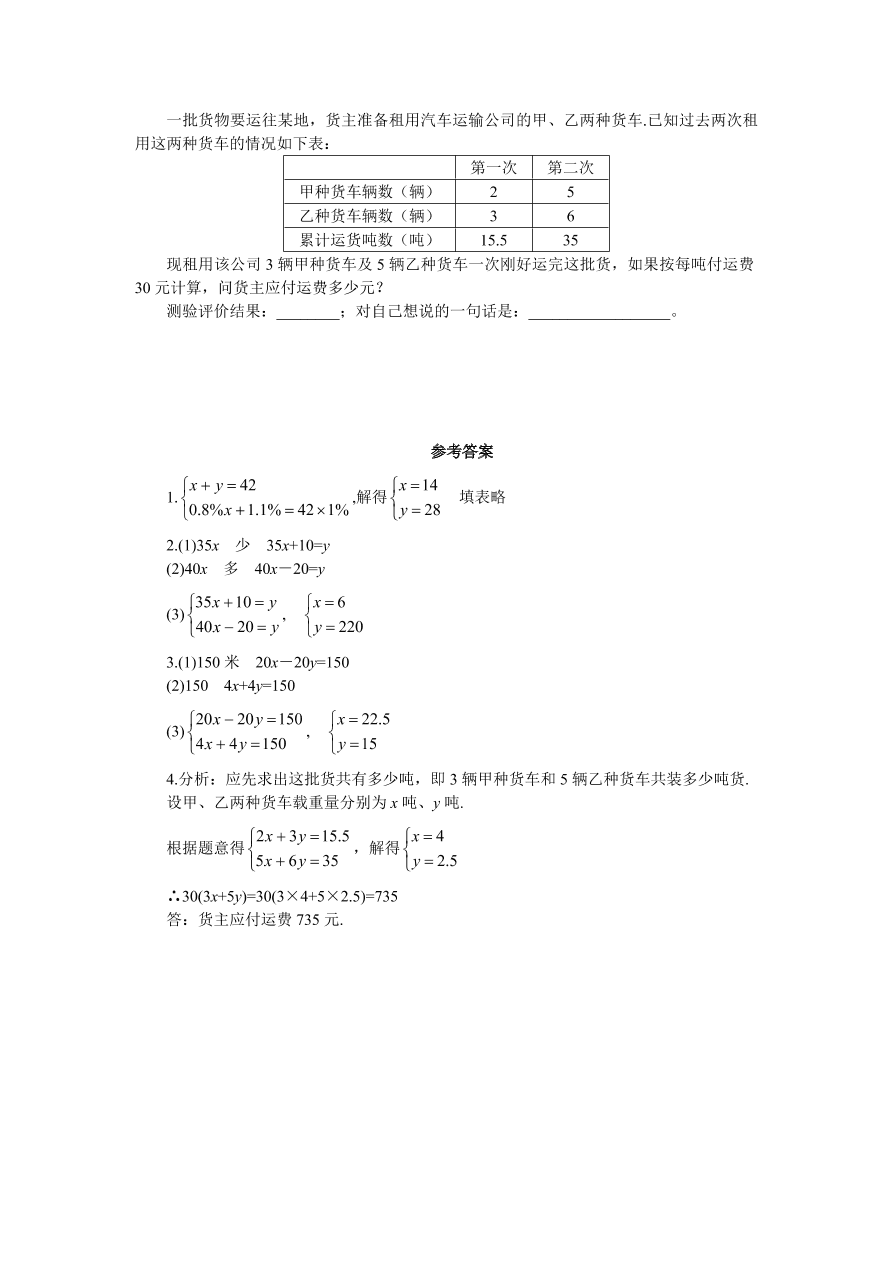 八年级数学上册《5.4应用二元一次方程组—增收节支》同步练习及答案