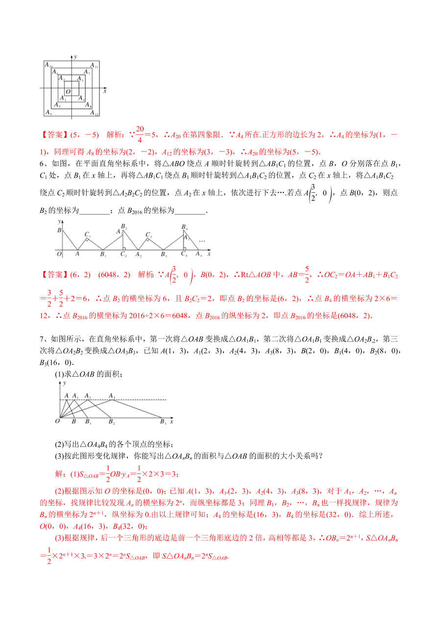 2020-2021学年北师大版初二数学上册难点突破07 平面直角坐标系中的新定义与规律