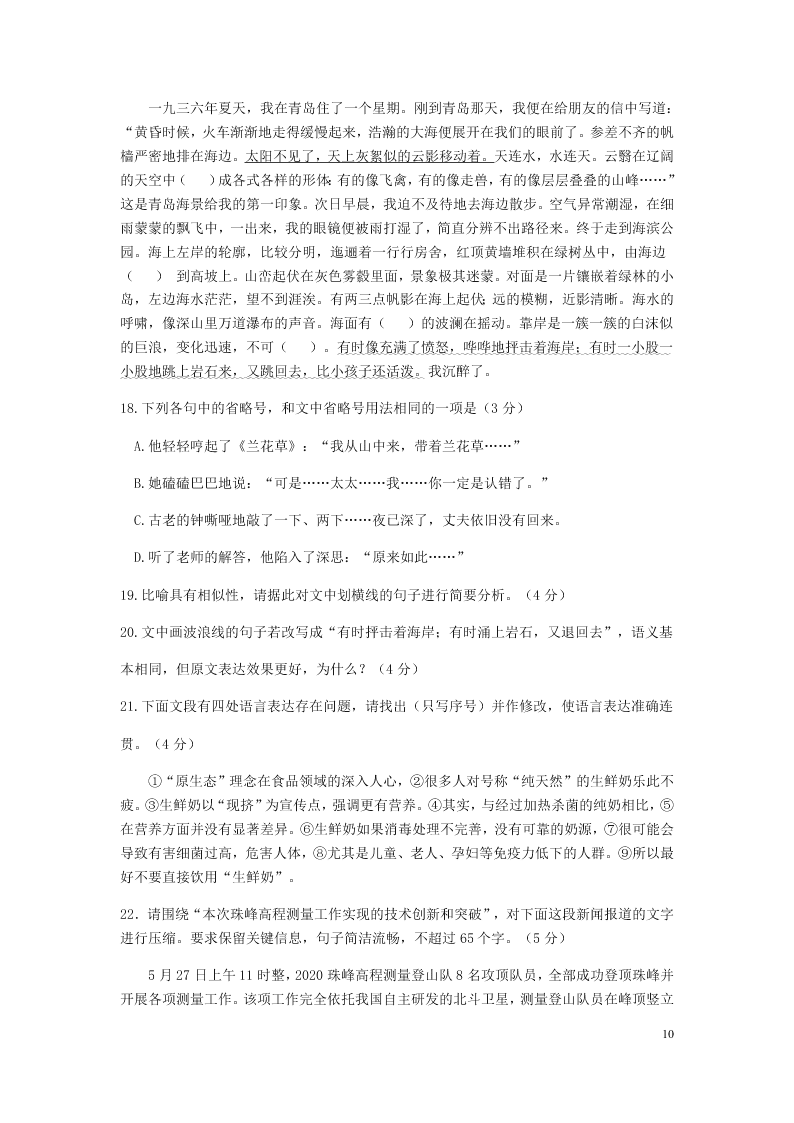 湖北省荆州中学2021届高三语文8月月考试题（含答案）