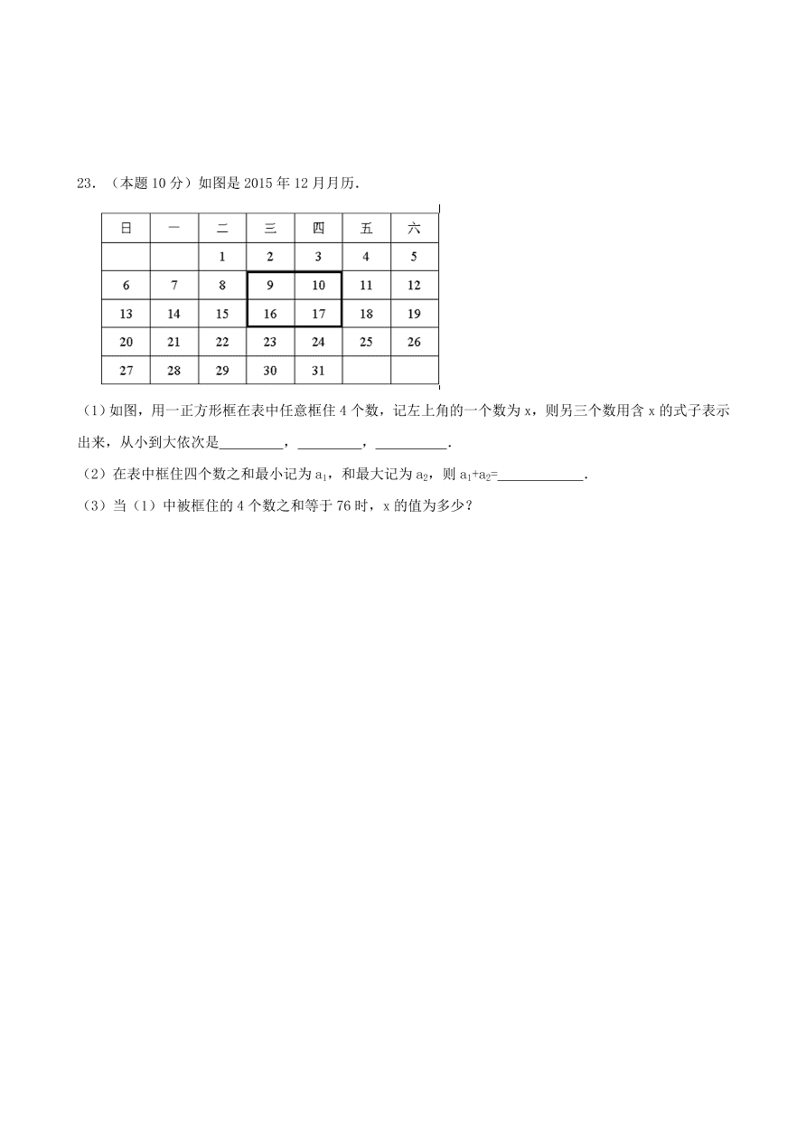 东营市五四制七年级数学上册期中试题及答案