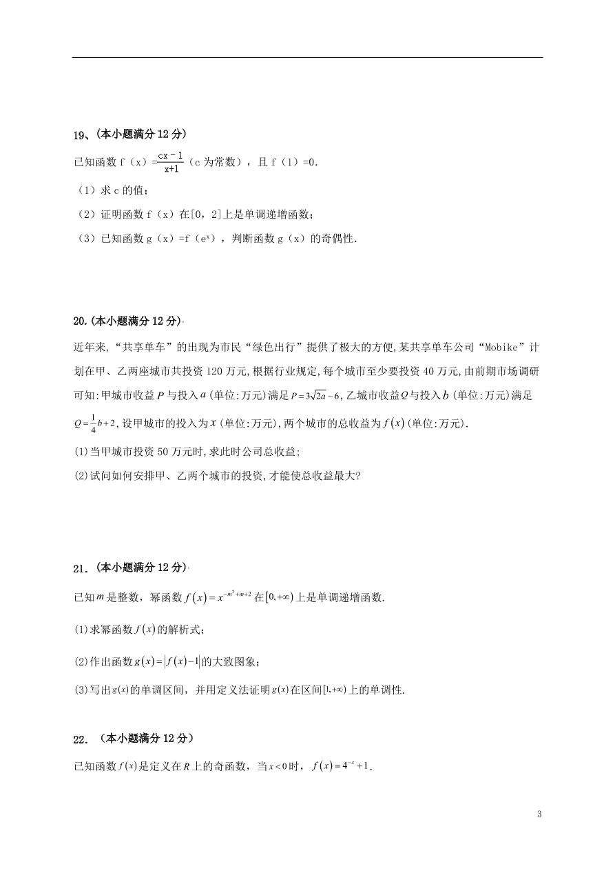 江西省贵溪市实验中学2020-2021学年高一数学上学期期中试题