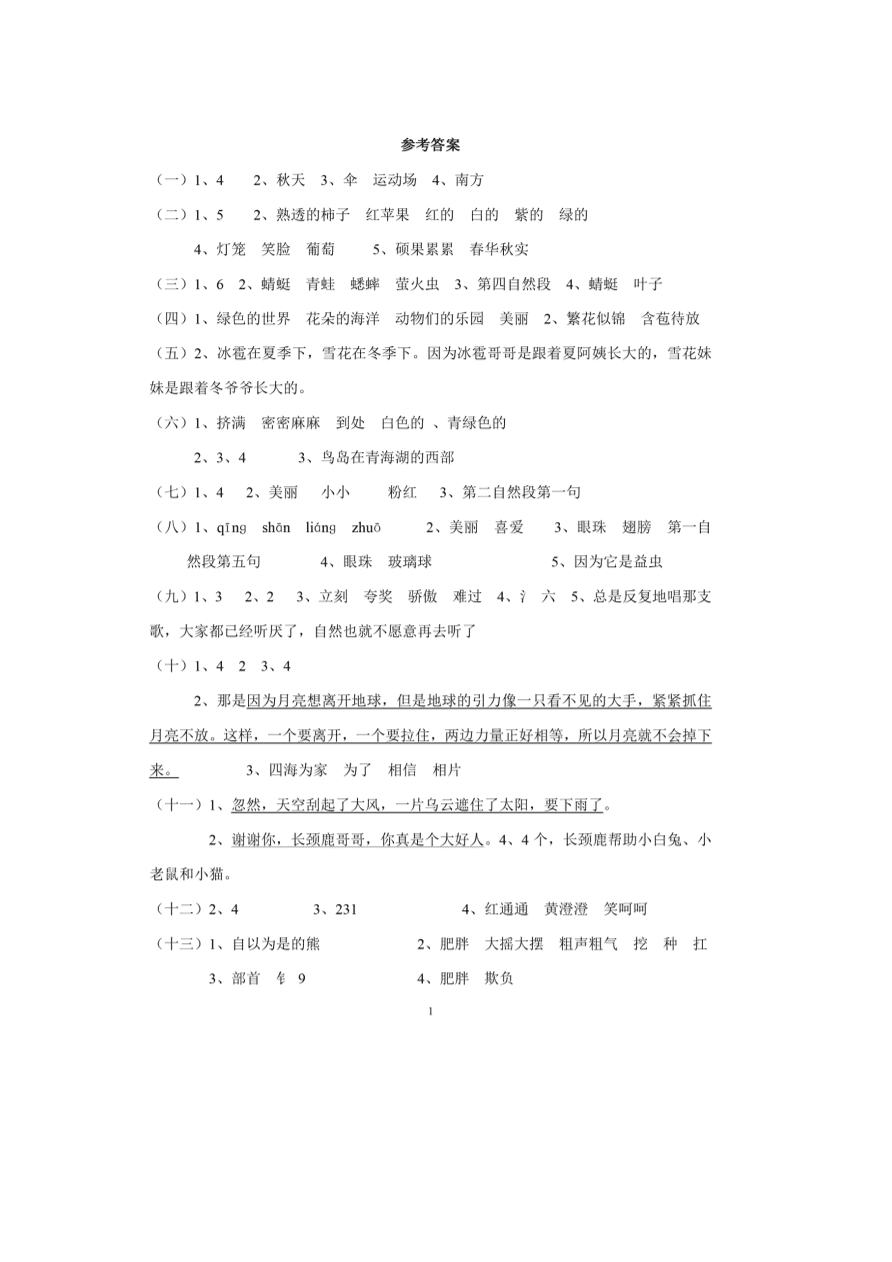 部编版二年级语文上册阅读题18篇