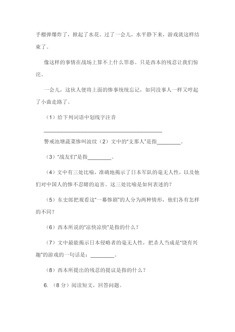 2019-2020学年语文版五年级上册语文第三单元第13课《小英雄雨来》 同步练习