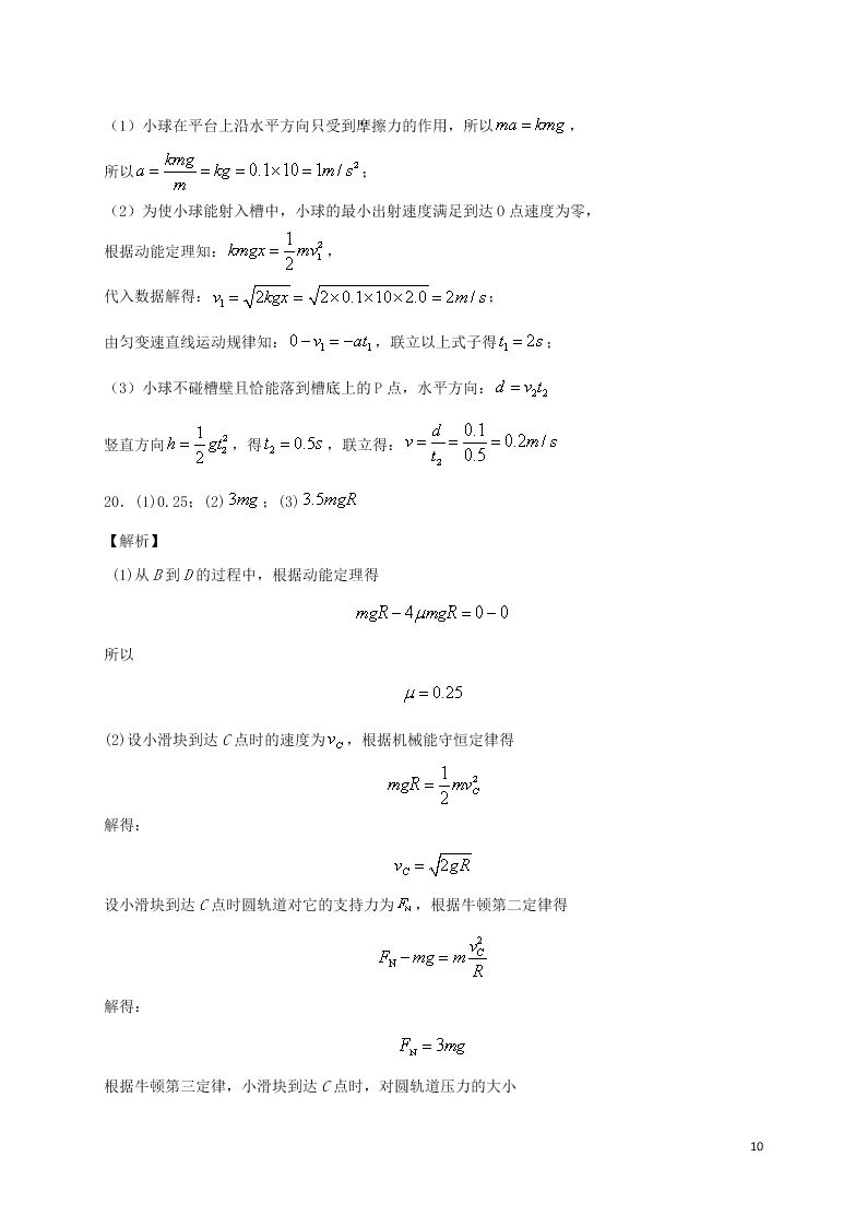 江苏省淮安市涟水县第一中学2021届高三物理10月月考试题（含答案）