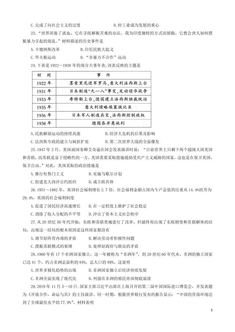 山东省泰安市2020学年高一历史下学期期末考试试题（含答案）