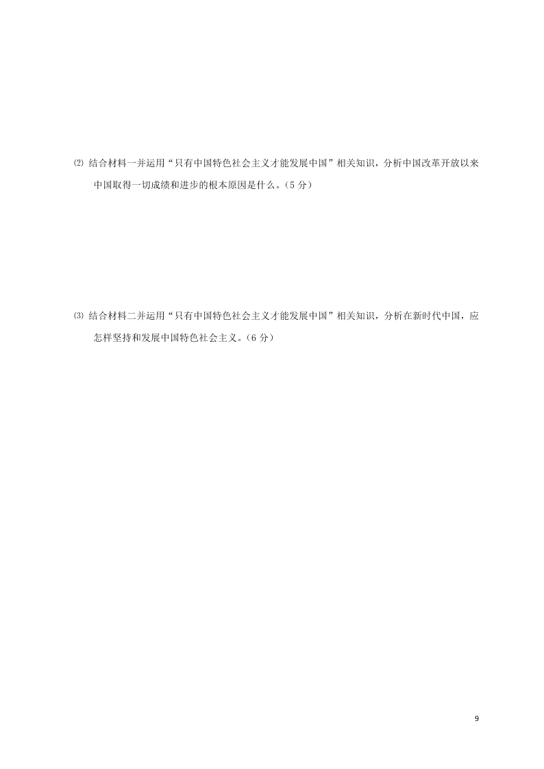 江苏省沭阳县修远中学2020-2021学年高一政治10月月考试题（含答案）