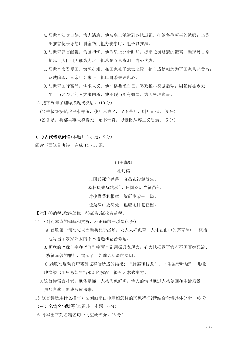 黑龙江省大兴安岭漠河县第一中学2020学年高二语文上学期第二次月考试题（含答案）