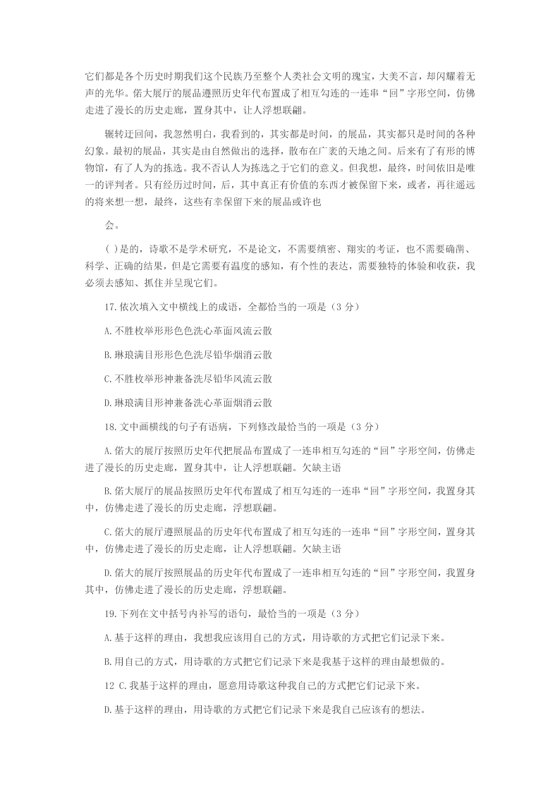 2020学年河北省承德一中高二上学期开学考试语文试题（答案）