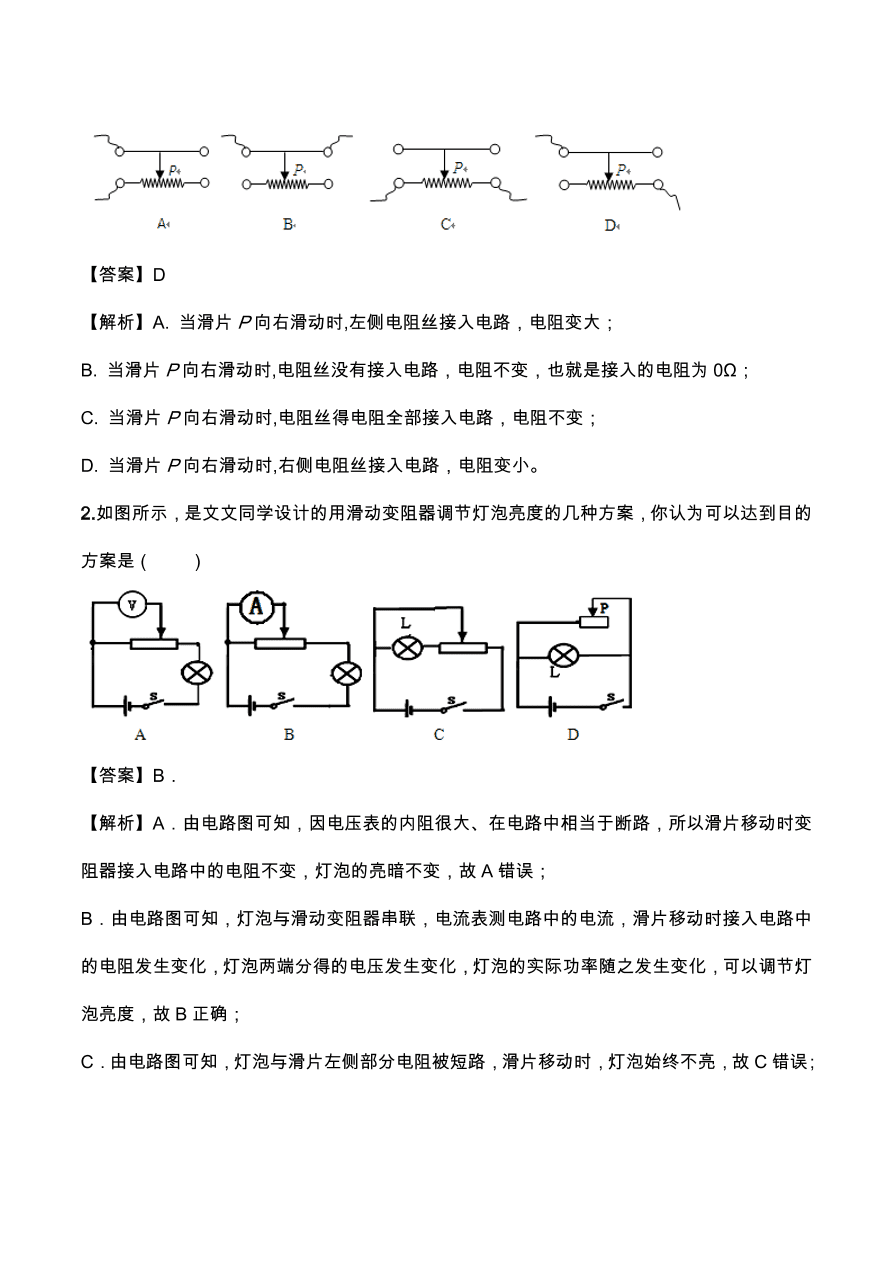 2020年人教版初三物理专题练习：电阻器