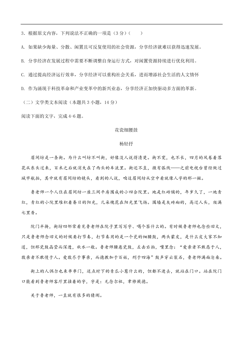 高考语文一轮单元复习卷 第十六单元 综合模拟训练卷（一）B卷（含答案）