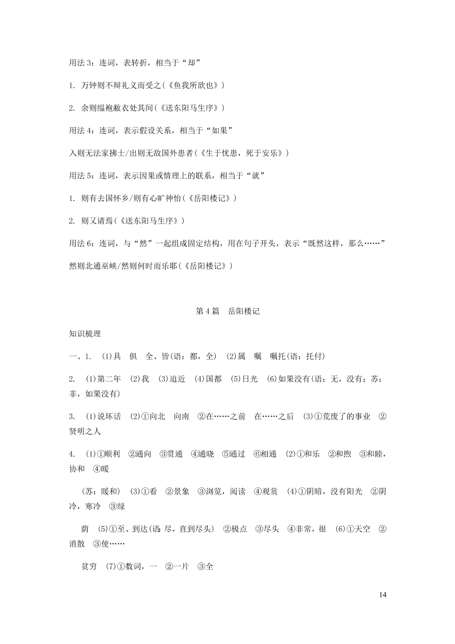 中考语文专题复习精炼课内文言文阅读第4篇岳阳楼记（含答案）