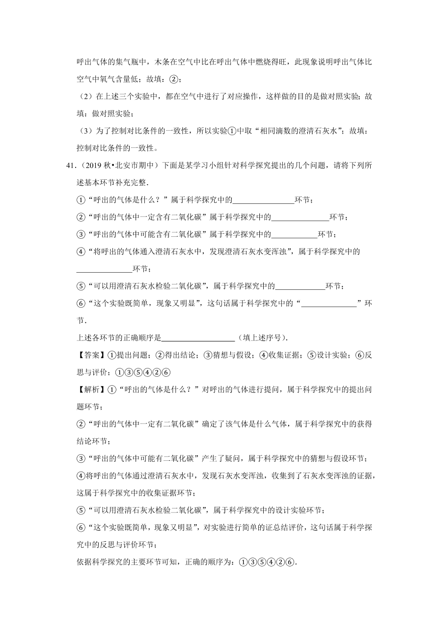 2020-2021学年人教版初三化学上学期单元复习必杀50题第一单元：走进化学世界