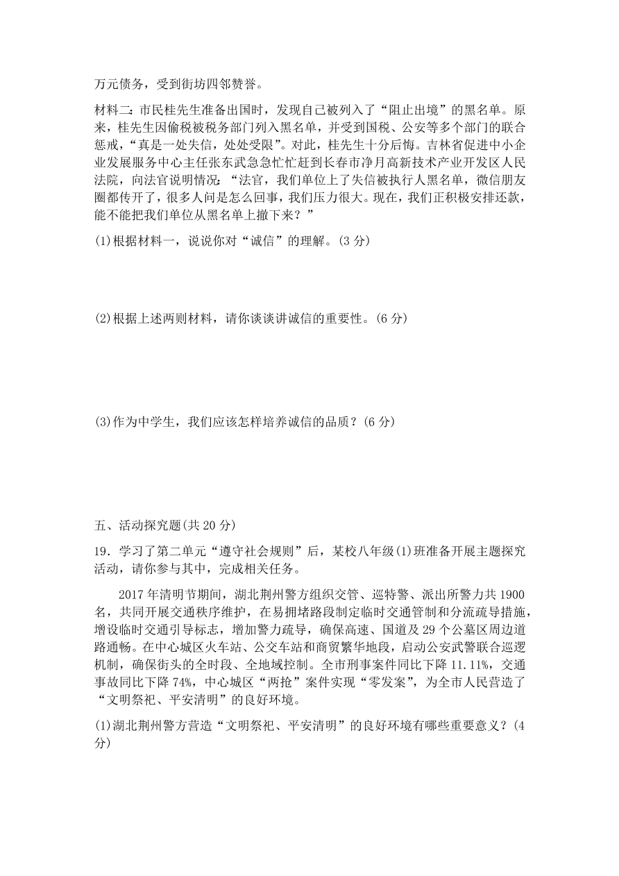 部编本八年级上册道德与法治第二单元检测卷（含答案）