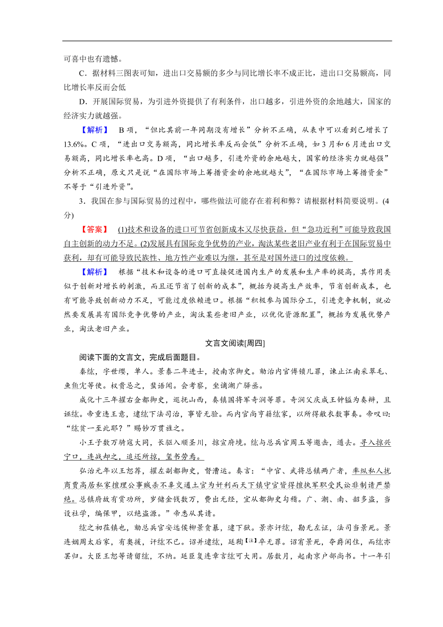 高考语文大二轮复习 突破训练 阅读特效练 组合6（含答案）