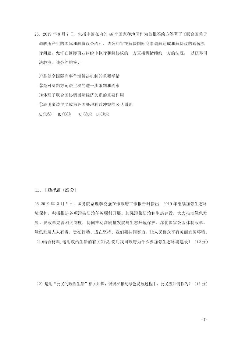 黑龙江哈尔滨市第六中学校2020-2021学年高二（上）政治假期知识总结训练试题（含答案）