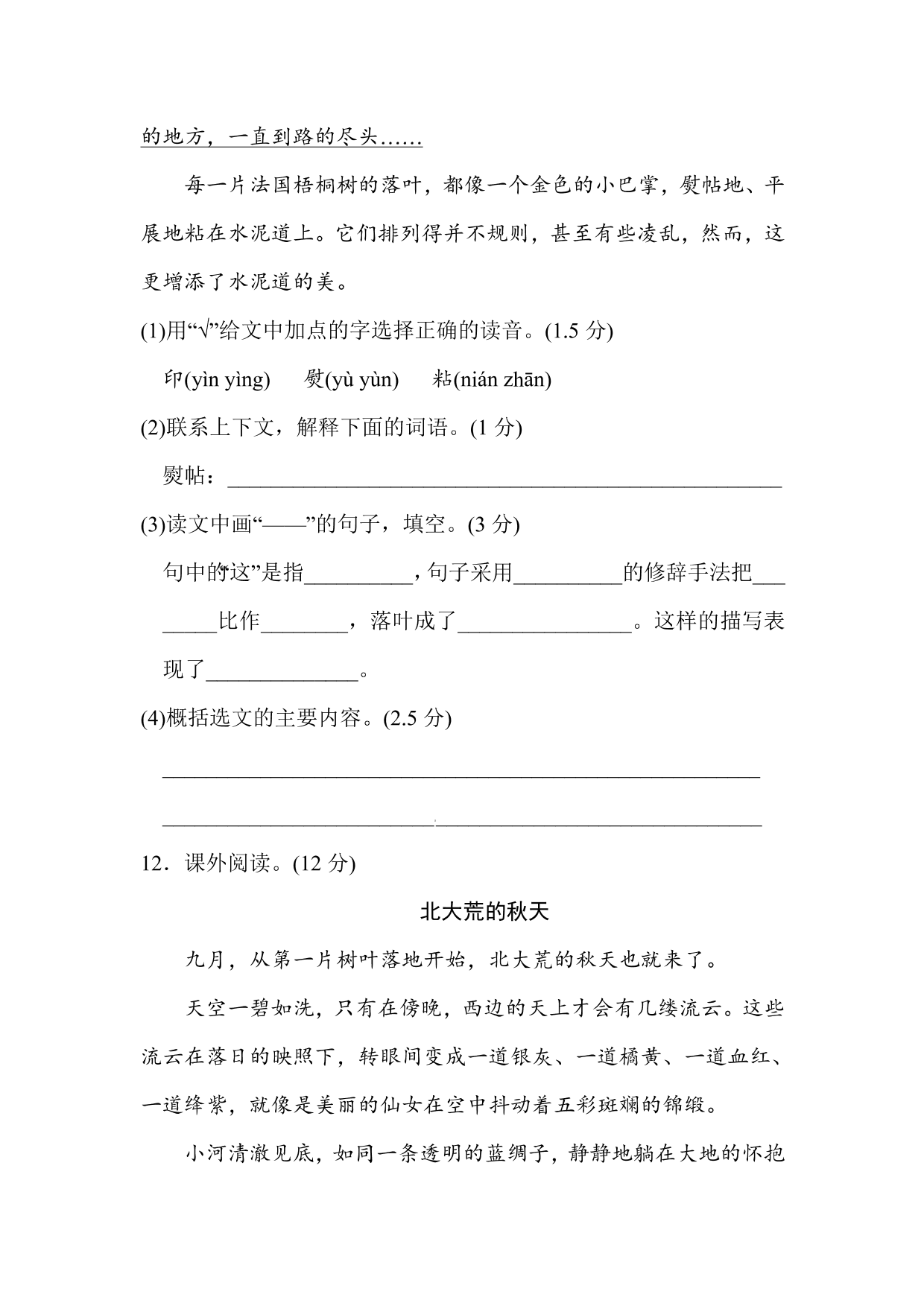 2020部编版三年级（上）语文第二单元达标测试卷