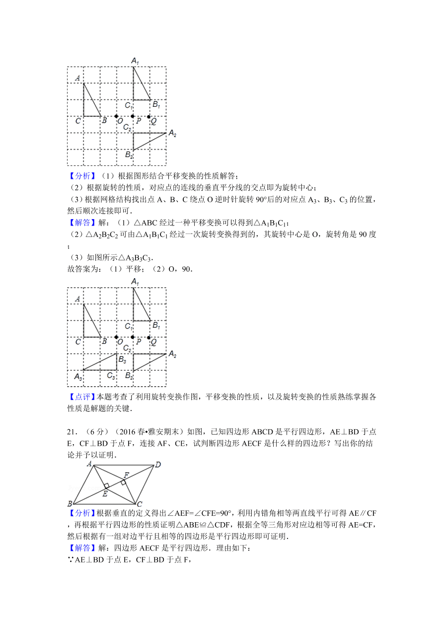 四川省雅安市八年级数学下学期期末检测试卷