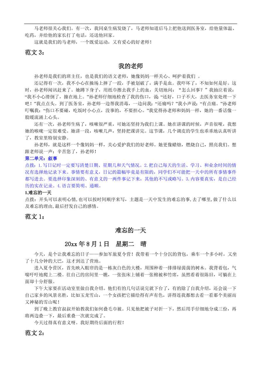 人教版小学三年级语文上册期末专项复习题及答案：习作