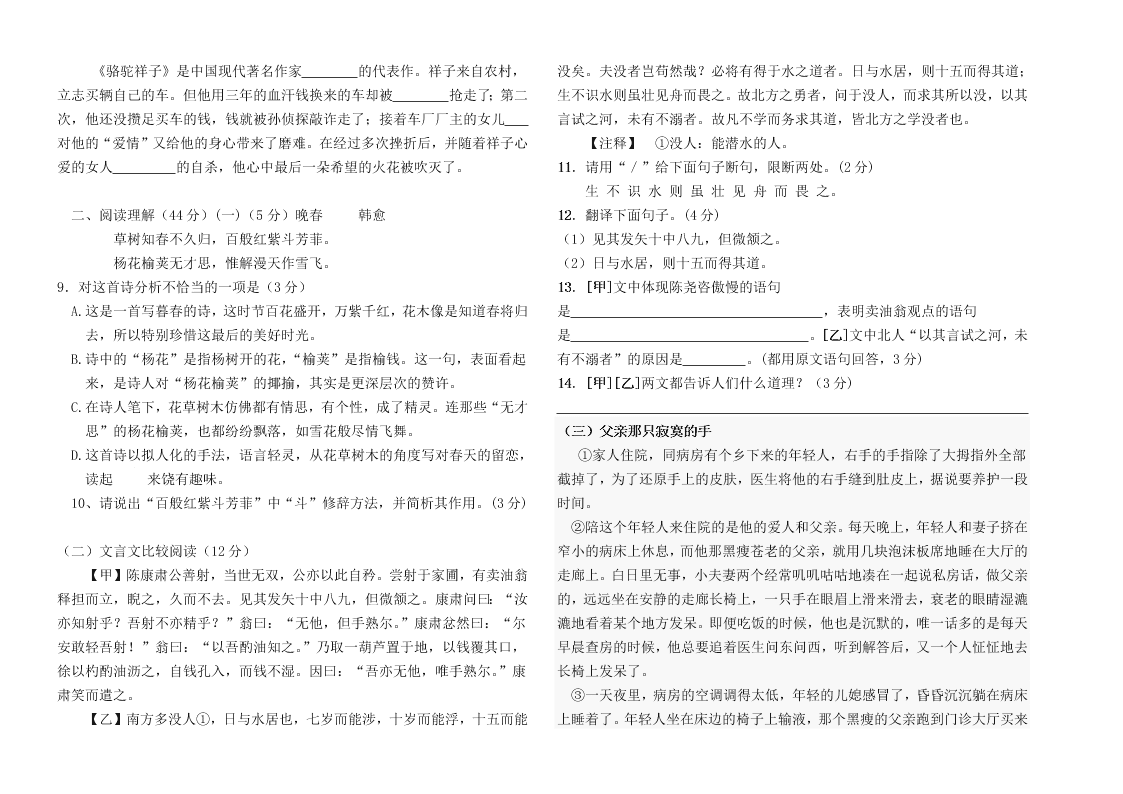 四季青镇中学七年下册语文期中测试试题